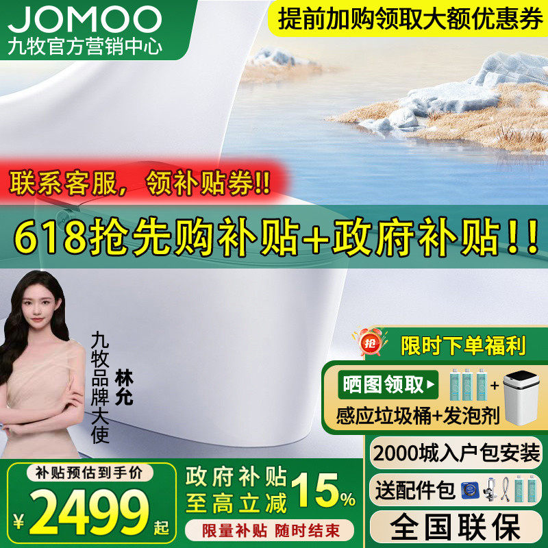 【重磅新品】九牧卫浴智能马桶UVC杀菌脚感翻盖魔力泡S700P/S680U