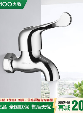 九牧卫浴 水龙头加厚全铜4分接口单冷快开小龙头拖把池龙头7116