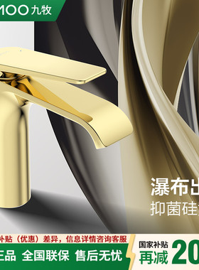 九牧卫浴 卫生间洗手盆瀑布水面盆龙头家用硅黄铜冷热水单把32682
