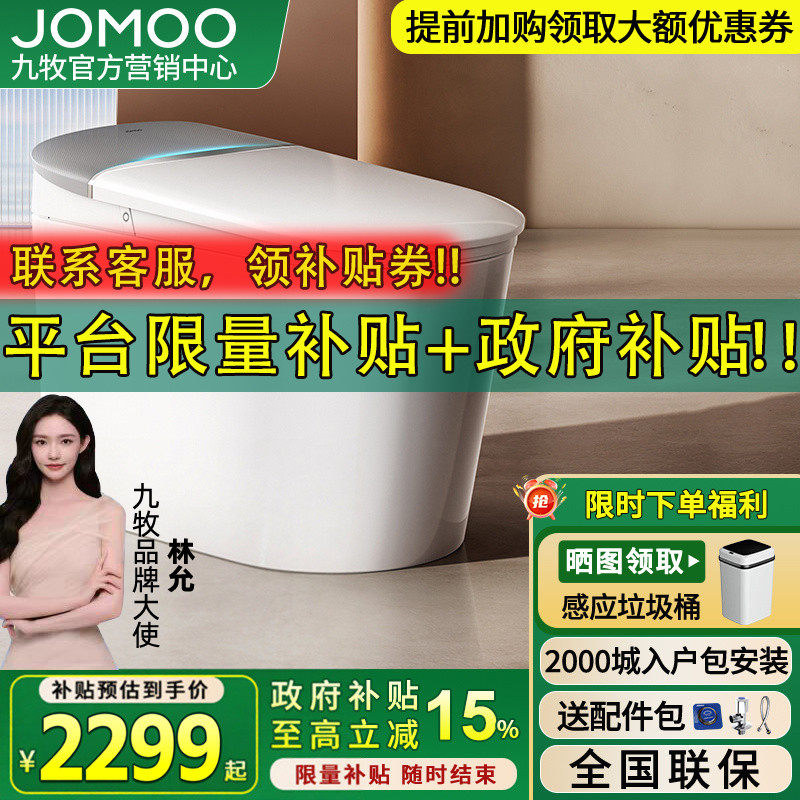 【重磅新品】九牧智能马桶脚感翻盖魔力泡家用静音冲坐便器S680U