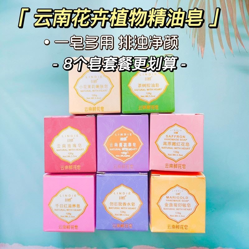 云南林蝶天然鲜花植物手工精油皂洁面沐浴皂儿童男女洗脸洗澡香皂