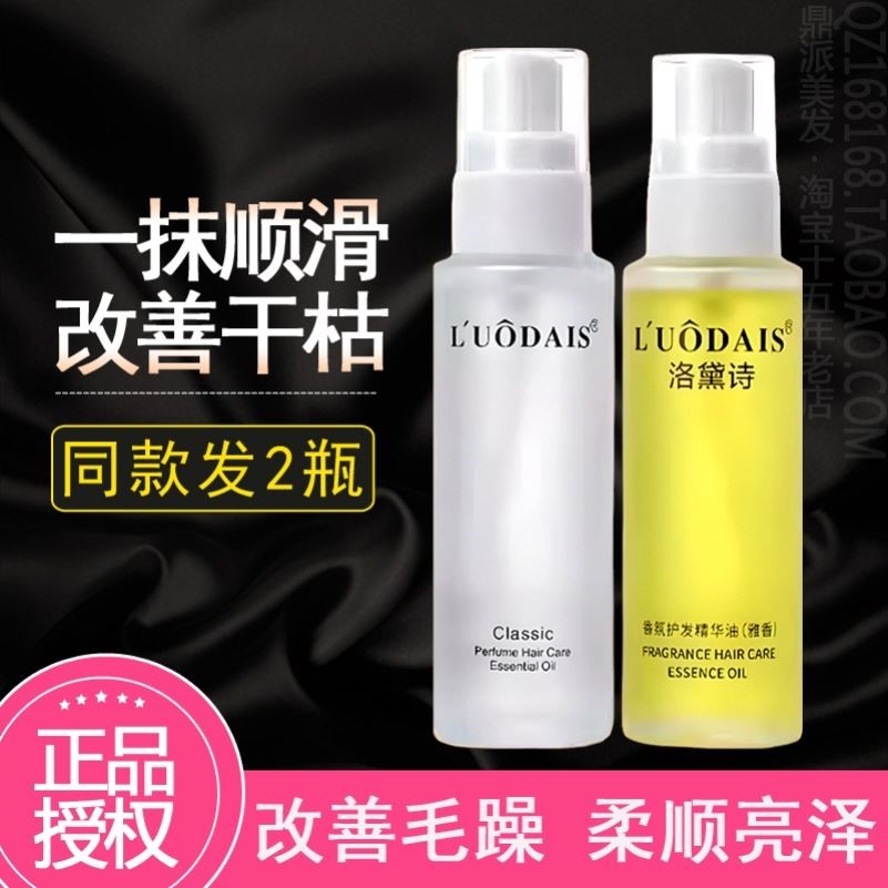 LUODAIS护发精油改善头发干枯烫染受损修复柔顺直发卷发免洗精华