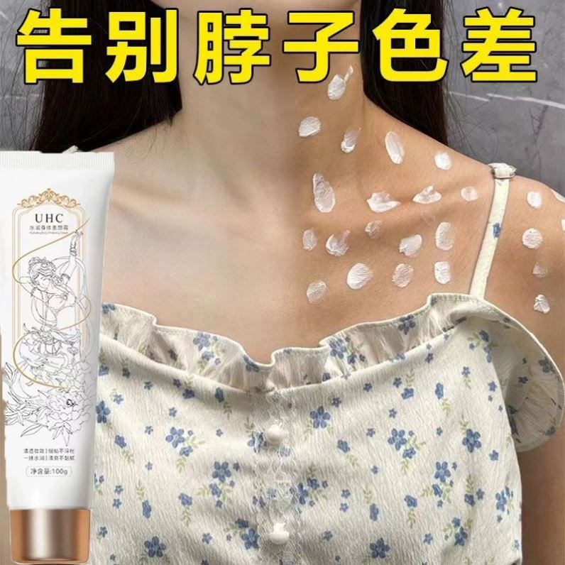 UHC身体素颜霜美白全身不假白懒人脖子变白补色差防水防汗不沾衣