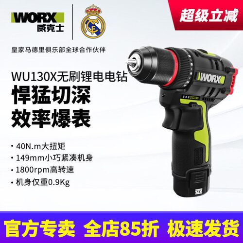 威克士锂电电钻WU173无刷充电手电钻小型电转电动螺丝刀电动工具