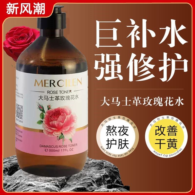 大马士革玫瑰花水500ml 大瓶爽肤湿敷水化妆水补水保湿纯露女男