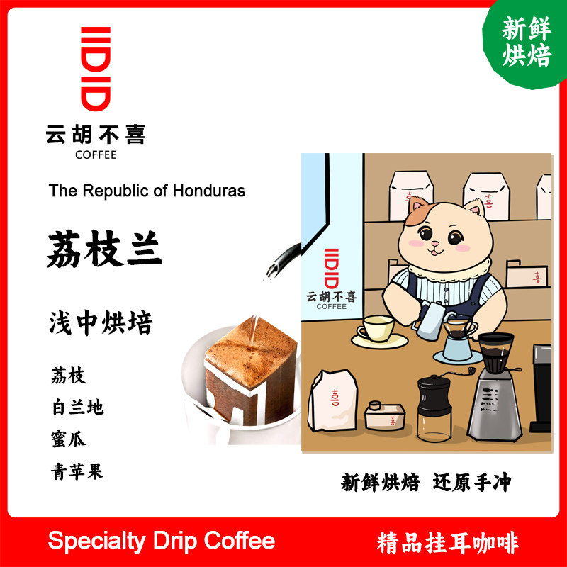 云胡不喜荔枝兰挂耳咖啡花果香浓意式坚果便携手冲咖啡粉现烘尝鲜