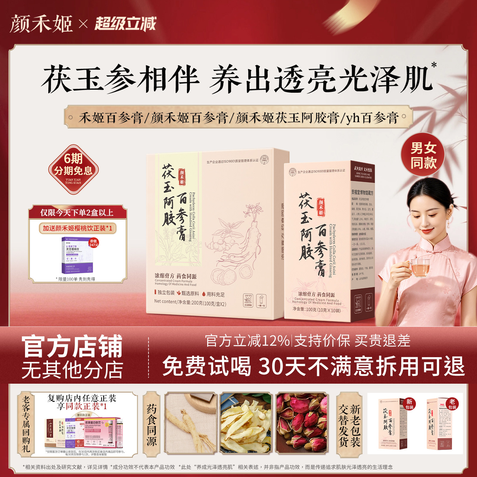 禾姬百参膏yee百参膏yyh颜禾姬茯玉阿胶膏yye百参膏yae官方正品
