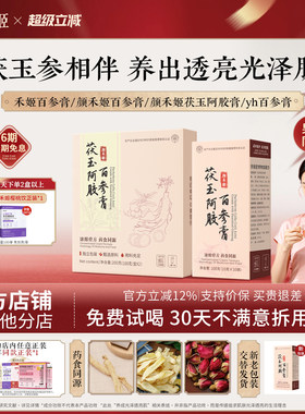 禾姬百参膏yee百参膏yyh颜禾姬茯玉阿胶膏yye百参膏yae官方正品