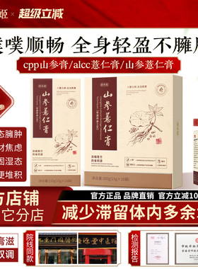 cpp山参膏颜禾姬薏仁膏alcc薏仁膏soo茯苓膏pap颜禾姬小方包