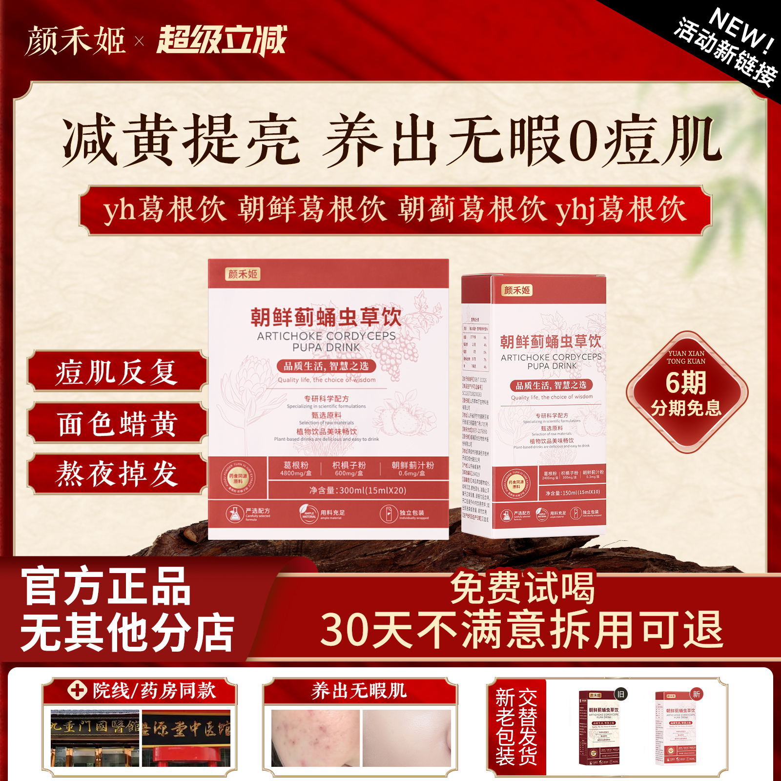 朝鲜葛根饮yh葛根饮【官方正品品质之选】yhj葛根饮yhj护肝饮