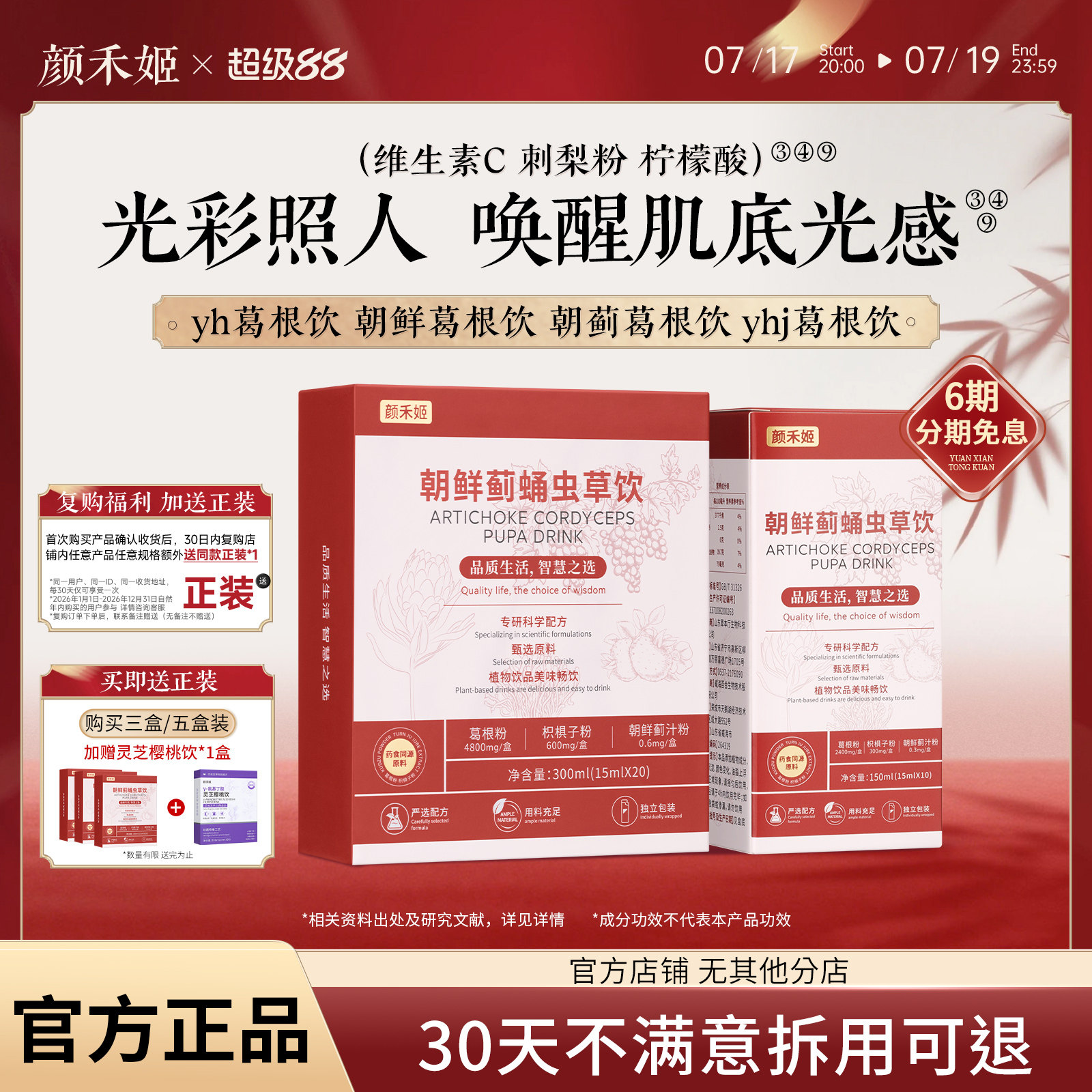 朝鲜葛根饮【官方正品】yh葛根饮朝蓟葛根饮yhj葛根饮yhj