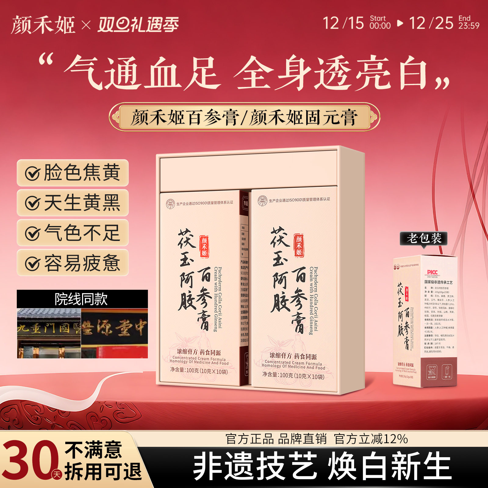 【官方正品】颜禾姬茯玉阿胶膏减黄颜禾百参膏yhj茯玉百参膏饮