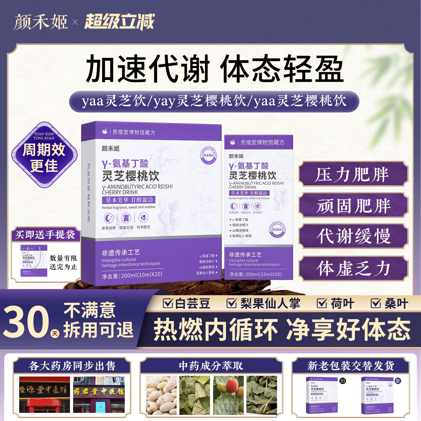 yaa灵芝饮颜禾姬睡眠饮颜禾姬好睡饮yaa灵芝樱桃饮yay轻盈体态