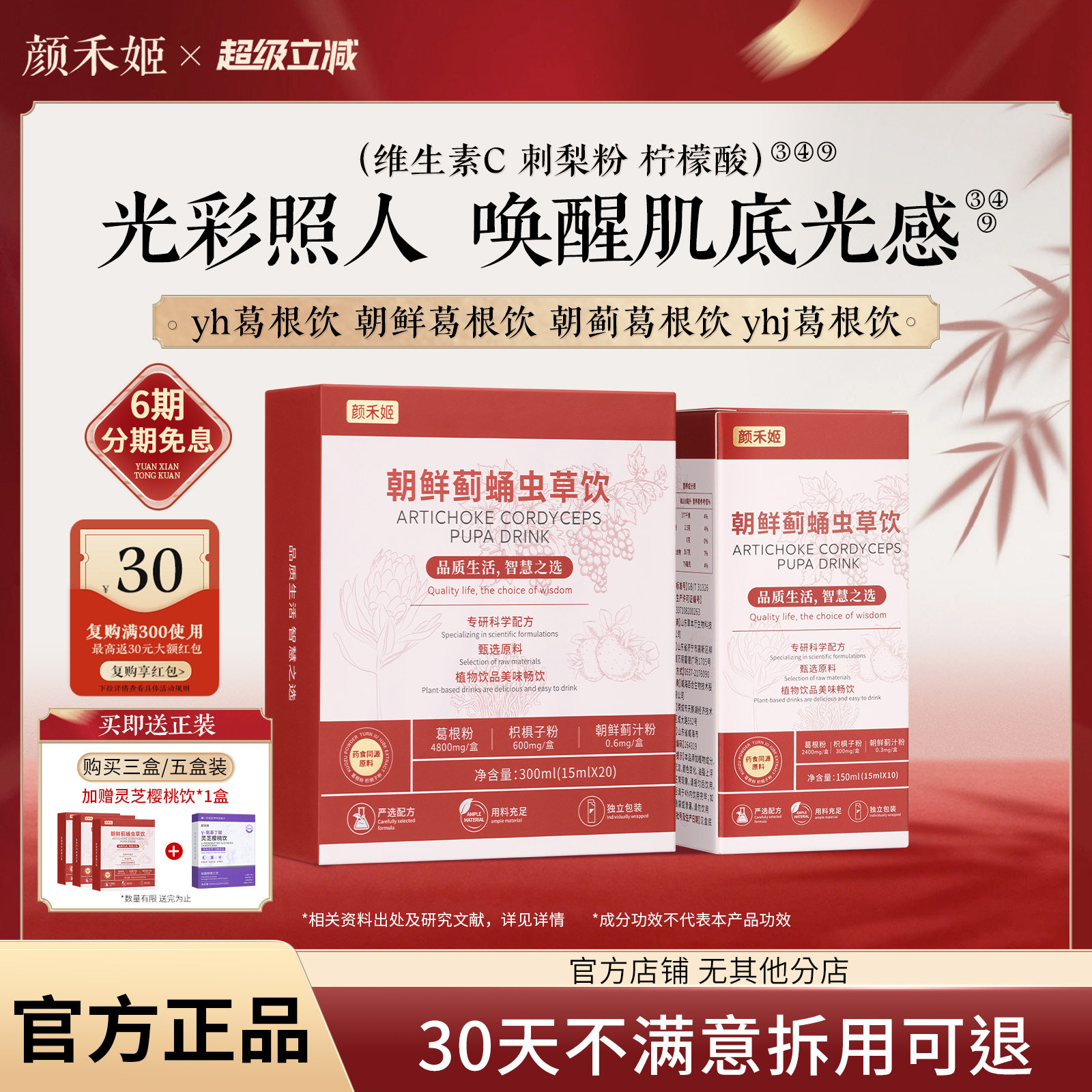 朝鲜葛根饮【官方正品】yh葛根饮朝蓟葛根饮yhj葛根饮yhj