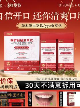 yoo草饮yyo草饮【官方正品】颜禾姬草饮口气清新口干苦yoo