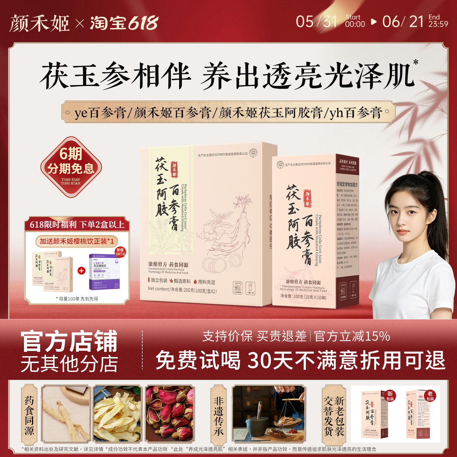 yee百参膏颜禾百参膏yyh颜禾姬茯玉阿胶膏yye百参膏yae百参膏