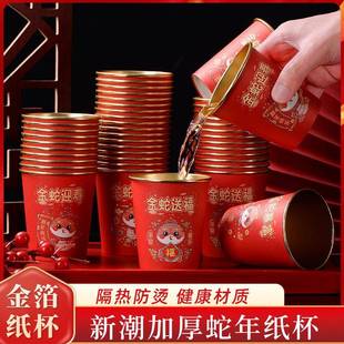 家用杯新年贺岁一次性防烫结水加厚婚金箔国潮蛇年杯一次性杯杯子