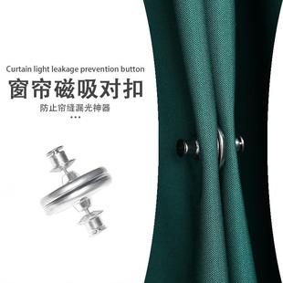 窗帘磁吸闭合扣反复使用强吸力可磁合金扣移动窗帘磁吸漏防光对扣