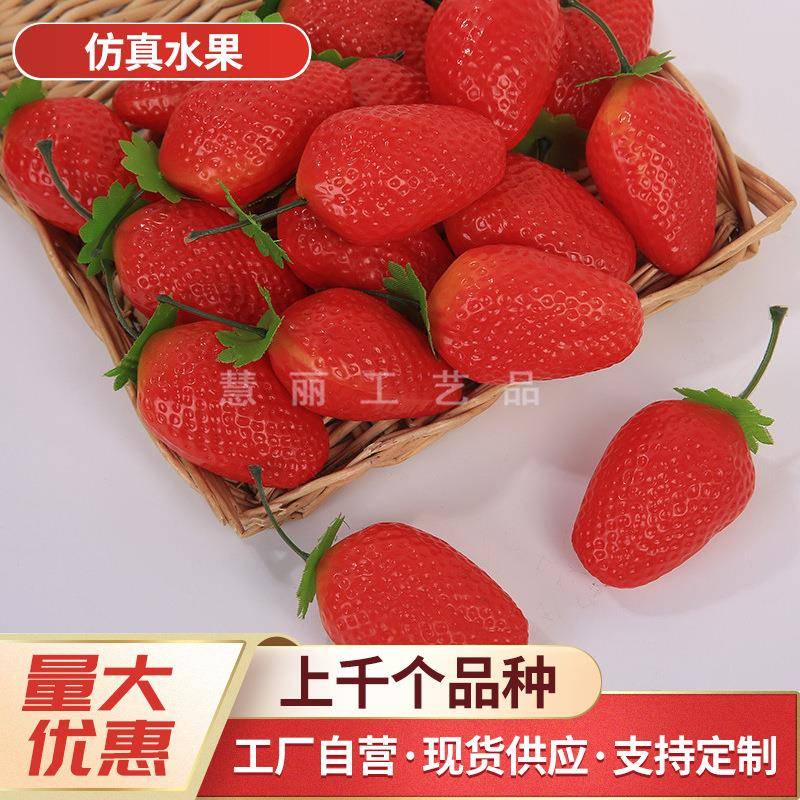 仿真塑料草莓仿真泡沫水果装饰摆件仿真水果模型教学道具