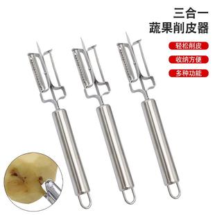 三合一皮刀双面皮不锈钢削皮器刮刀水果刀削丝土豆刨去皮厨房工具