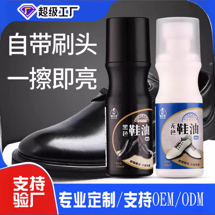 工厂贴牌加工液体鞋油补色剂自带刷头翻新增亮剂白鞋清洁剂爆款