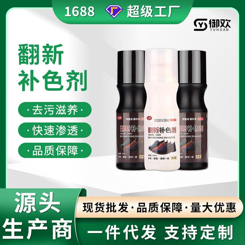 皮鞋修复翻新补色剂黑色鞋油皮革用护理液鞋子去污清洁剂工厂