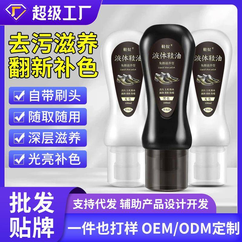 液体鞋油黑色无色真皮皮革皮鞋保养油高级清洁剂鞋刷护理通用擦鞋