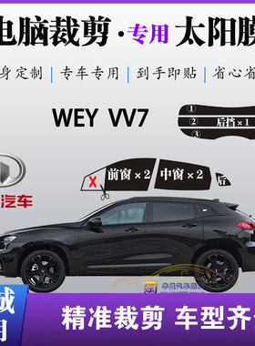 长城WEYvv7车膜专车专用车膜车窗玻璃膜防爆防晒太阳膜隔热自贴膜