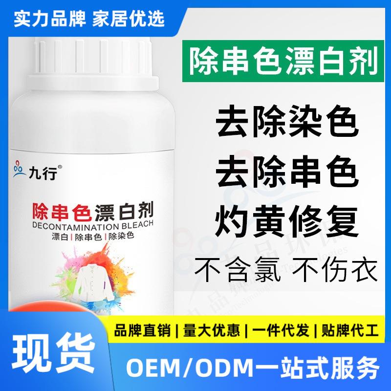 衣物漂白除搭色串色洗衣服的去除染色还原漂白剂浸泡衣服去黄增白