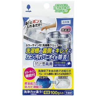 日本进口洗衣机槽清洁剂有效去污清洗杀剂菌净除垢消毒内筒洗剂
