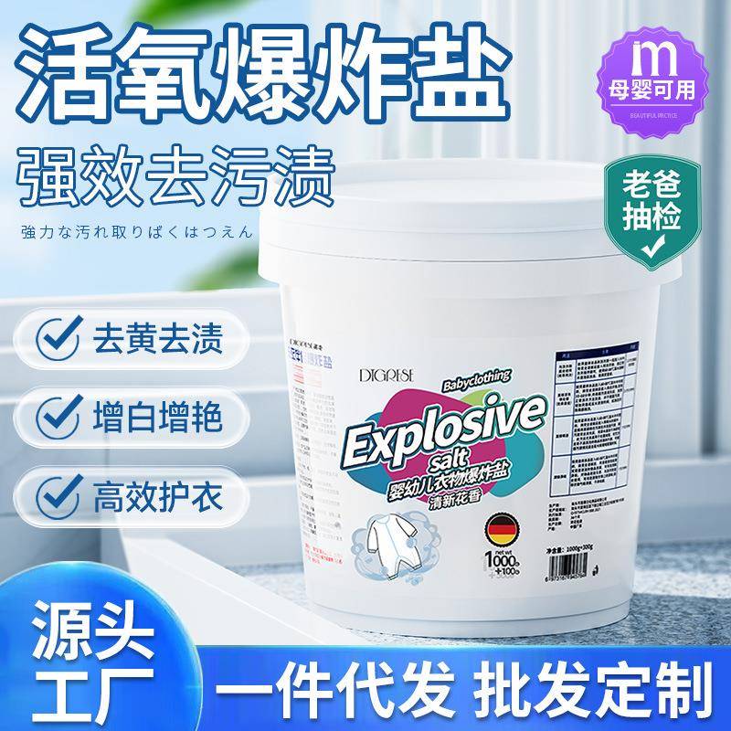 爆炸盐去污强效去黄婴儿高活氧花香彩漂粉白衣服漂白剂爆炸盐