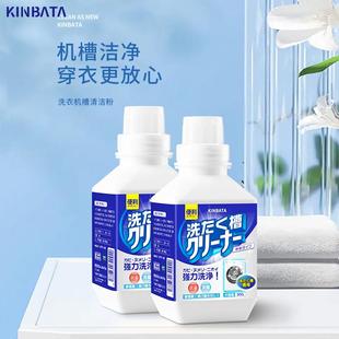 日本衣机清洗剂滚筒洗全槽自动除垢清剂去污洗渍清洁粉