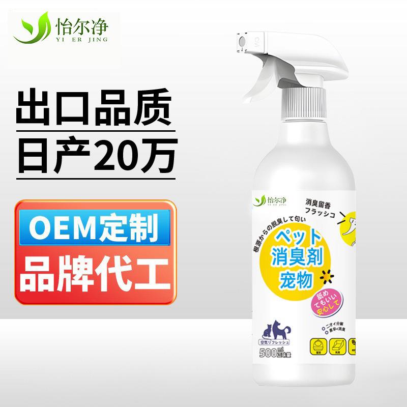 宠物除臭剂杀菌去猫尿味狗狗猫咪猫砂消毒液生物酶分解除味剂喷雾