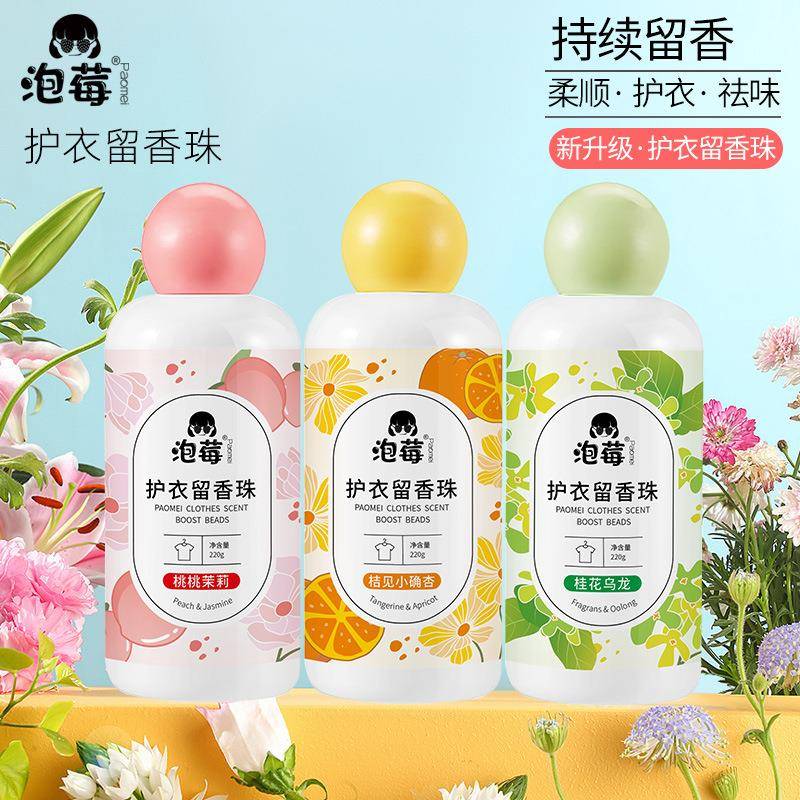 护衣留香珠持久留香味洗衣服家用增香剂凝香珠颗粒