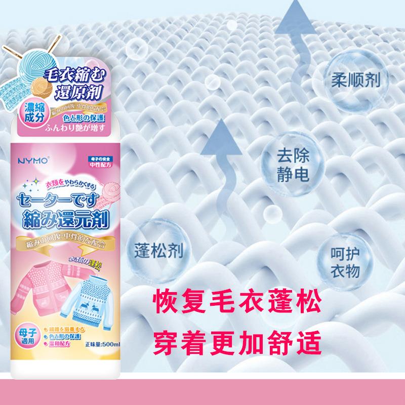 衣物改善缩水恢复剂羊毛衫毛呢修复衣服蓬松剂新款衣服护理柔顺剂