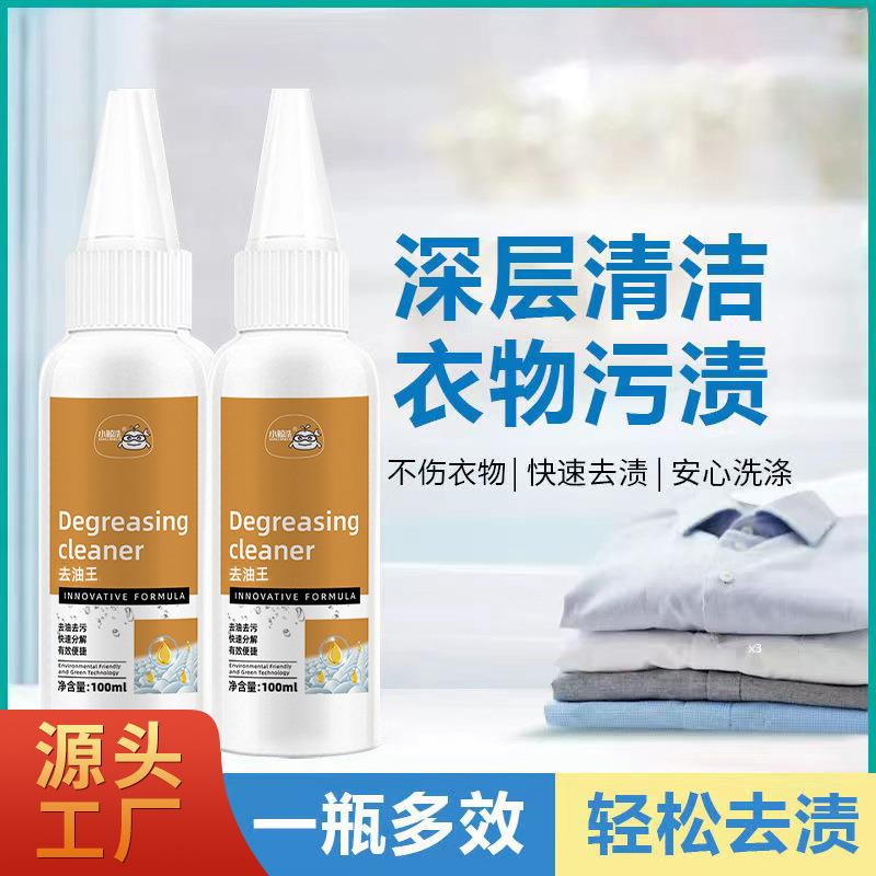 活性酶衣物去油王油渍克星强力去油渍油污清洁剂衣服重油渍去除剂