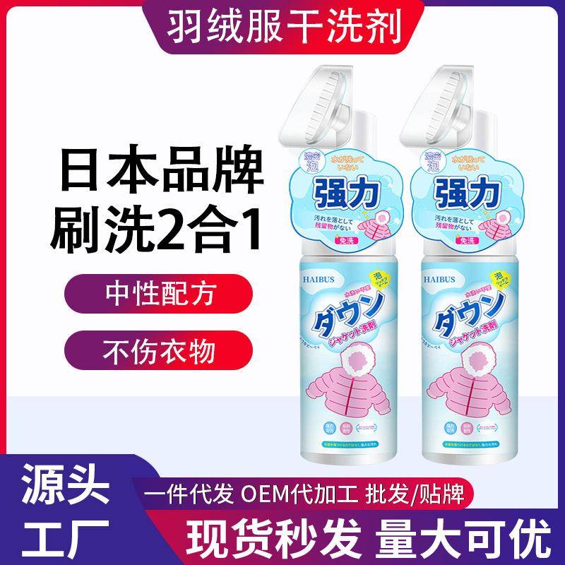 洗羽绒服清洗剂免水洗清洁刷头干洗剂免洗专用白色去污家用洗涤液