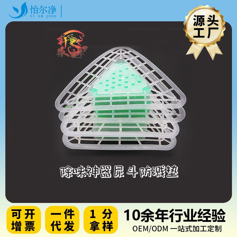 男厕所小便池除臭芳香球片过滤网三角块小便斗除味神器尿斗防溅