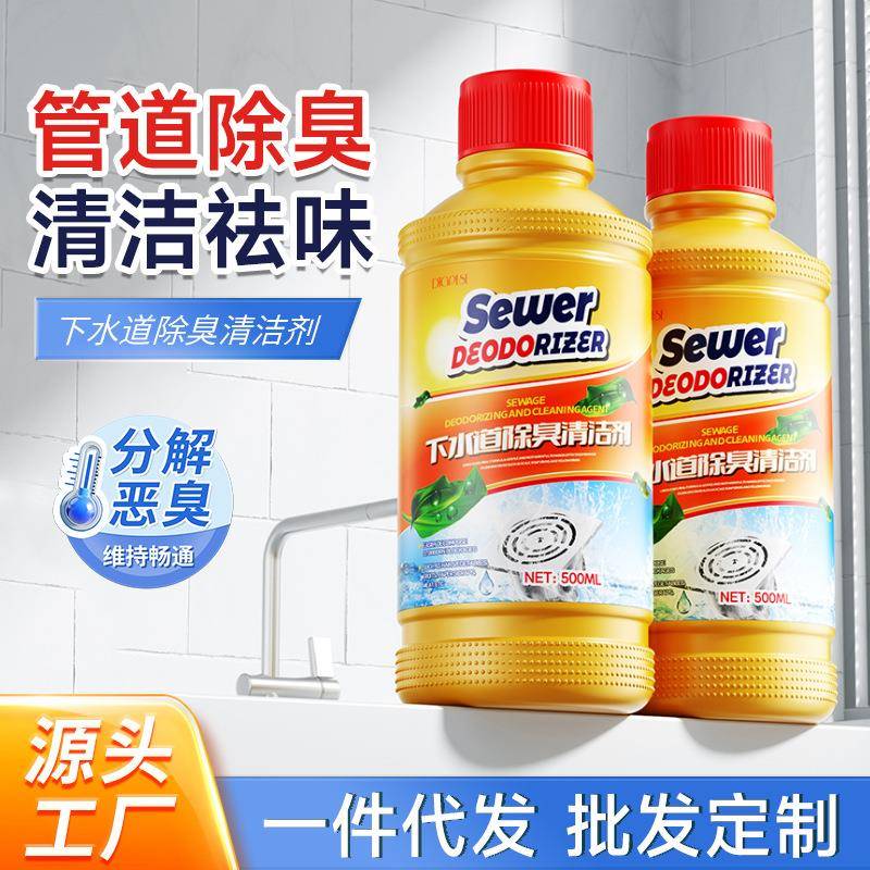 涤戈下水道除臭清洁剂去异味厕所厨房管道反味防臭卫生间除味剂