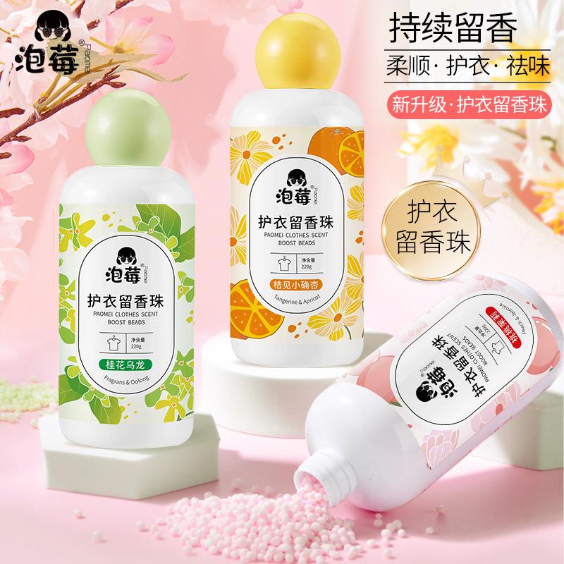 护衣留香珠持久留香味洗衣服家用增香剂凝香珠颗粒瓶