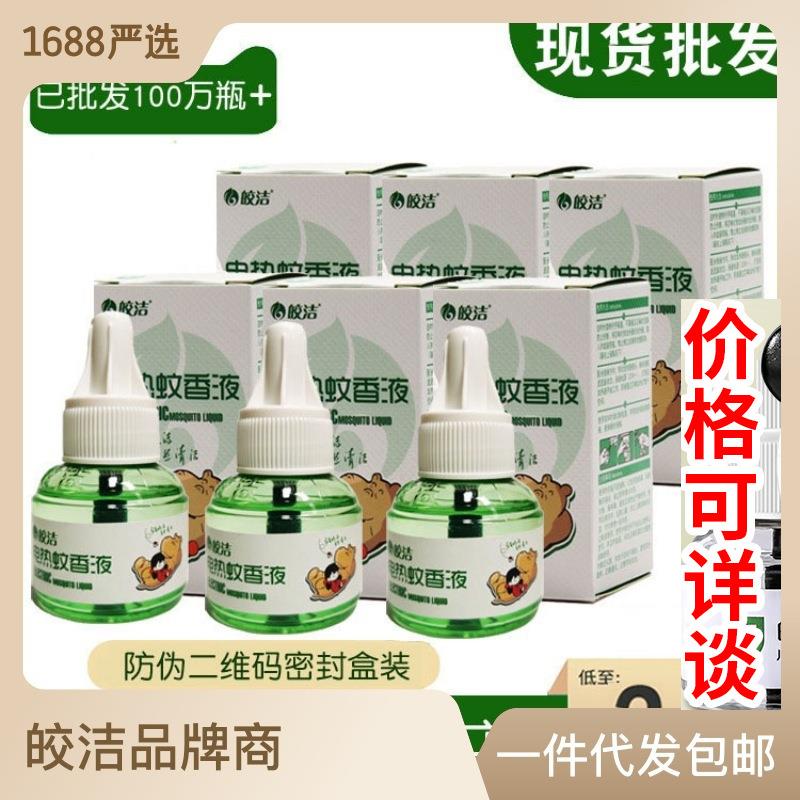 皎洁电热蚊香液无味孕妇婴儿驱蚊器室内插电式家用灭蚊水补充液