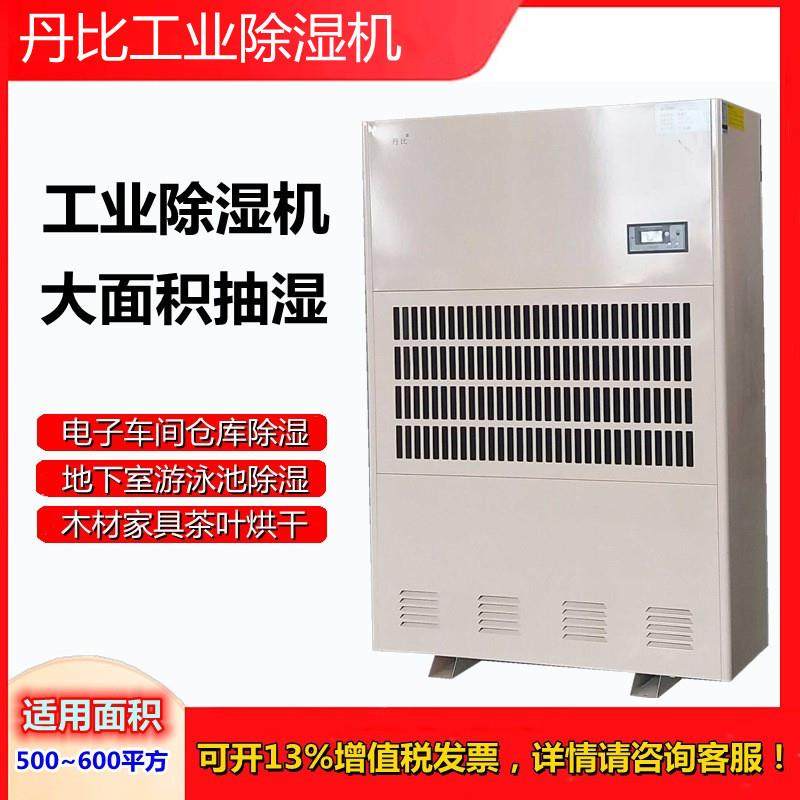 丹比CFZ-20仓库抽湿机 别墅地下室除湿机 木头木材家具干燥设备,清洗/食品/商业设备,商用抽湿机/除湿器,淘宝优惠券,粉丝福利购,淘宝优惠卷