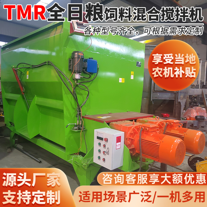 TMR全日粮牛羊饲料混合搅拌机草料饲料制备机揉丝粉碎称重机