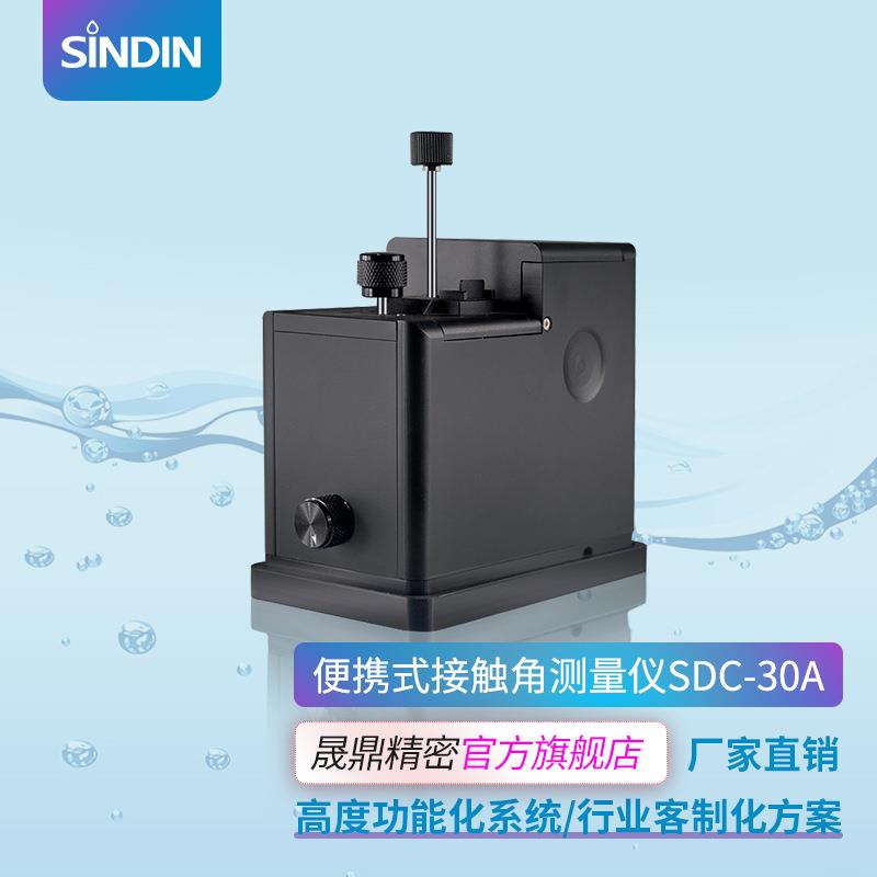 SINDIN静态粉末水滴角测试仪器,晟鼎精密提供国产接触角测量仪器