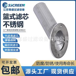 化工管道过滤器不锈钢篮式 滤芯 滤芯斜口蓝式 滤芯网提篮式