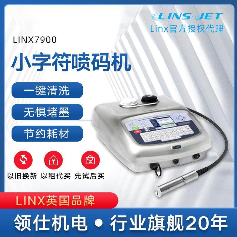 LINX7900 生产日期批号微字符喷码机月饼鸡蛋饮料免清洗打码机,五金/工具,打标机/打码机/喷码机,淘宝优惠券,粉丝福利购,淘宝优惠卷