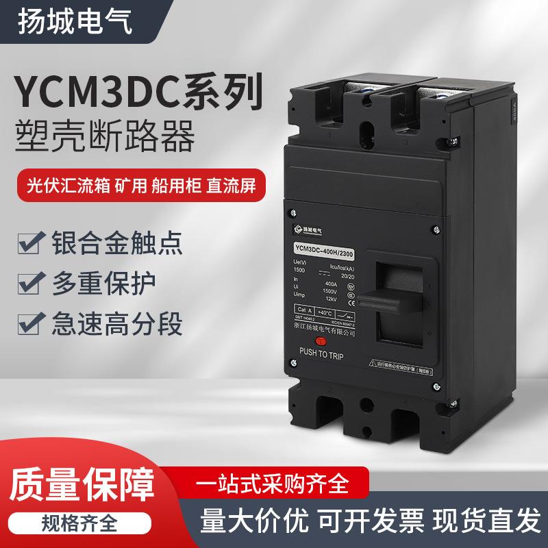 光伏汇流专用塑壳直流断路器DC1500V1140V750V船矿用USP空气开关
