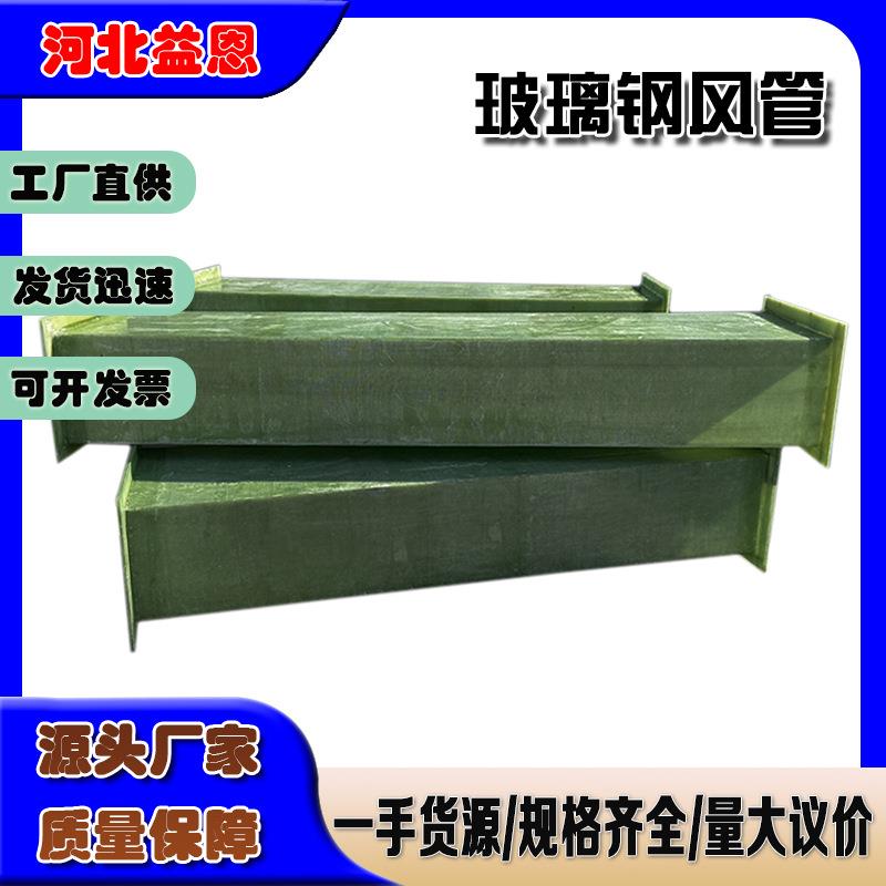 玻璃钢矩形风管通风管道弯头三通通风管件配件 耐酸碱阻玻璃钢管