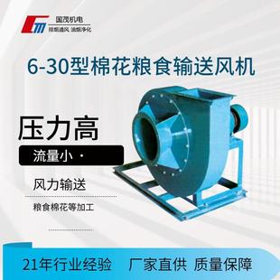 6-30型棉花粮食输送风机谷物粉末高压风机送管道强劲动力抽风机