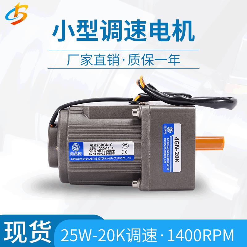 厂家直销 调速电动机 25W-20K 调速电机 4IKRGN-C/4GN-20K